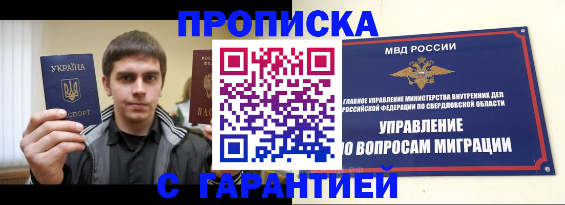 прописка ребенка в Кушве