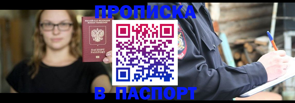 прописка в Кушве